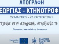Υποβολή αιτήσεων στην ΕΛΣΤΑΤ για πρόσληψη απογραφέων Γεωργίας-Κτηνοτροφίας έως 4 Μαρτίου