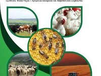 Ημερίδα με θέμα “Σχεδιασμός και ανάπτυξη του αγροτικού τομέα στην Ήπειρο”