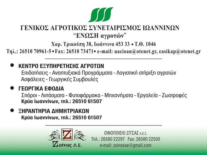 Δραστηριότητες Ένωσης Αγροτών