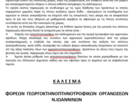 ΨΗΦΙΣΜΑ - ΚΑΛΕΣΜΑ