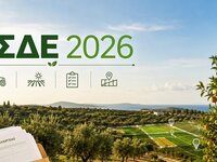 ΟΣΔΕ 2026: Οι προθεσμίες, οι όροι και οι αλλαγές που πρέπει να ξέρουν οι αγρότες