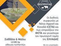 ΗΜΕΡΙΔΑ ΓΙΑ ΤΗ ΦΕΤΑ