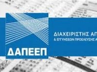Ανοίγει τη Δευτέρα 24 Μαΐου η πλατφόρμα υποβολής αιτήσεων για μειωμένο ΕΤΜΕΑΡ