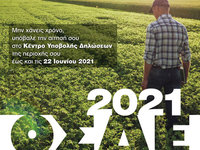 ΔΗΛΩΣΕΙΣ ΟΣΔΕ 2021