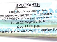 ΠΡΟΣΚΛΗΣΗ  ΕΓΚΑΙΝΙΩΝ