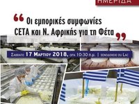 Ημερίδα για τη φέτα