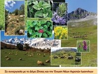 ΗΜΕΡΙΔΑ - «ΝΕΟΙ ΑΓΡΟΤΕΣ-ΥΠΟΔΟΜΕΣ ΣΤΑ ΟΡΕΙΝΑ ΒΟΣΚΟΤΟΠΙΑ»
