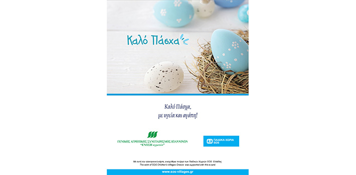 Ένωση Αγροτών - Γενικός Αγροτικός Συνεταιρισμός Ιωαννίνων