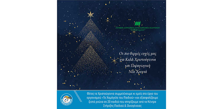 Ένωση Αγροτών - Γενικός Αγροτικός Συνεταιρισμός Ιωαννίνων